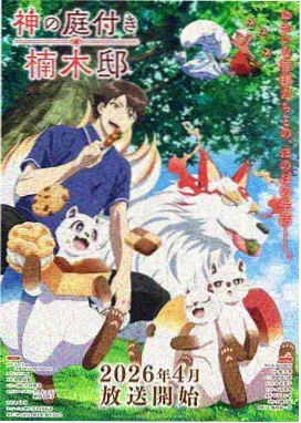 猫在屋顶等风来 轻治愈小说封面